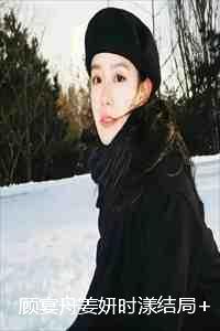 男主叫顾时晏的