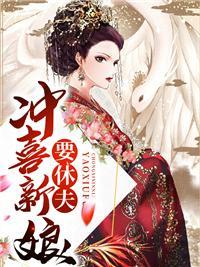 田园药香之神医小王妃