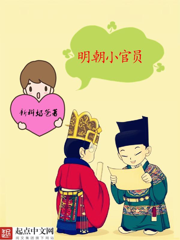 明朝小官员 参果宝