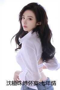 七猫沈姝傅慎言