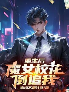 首富新娘不当了我换婚重生