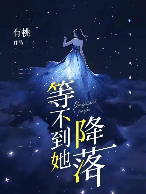 等不到的他他他是哪首歌