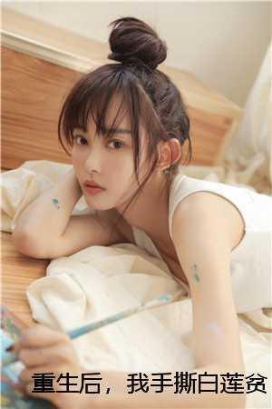 重生后她手撕反派