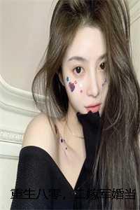 重生八零年代二婚妻全文阅读