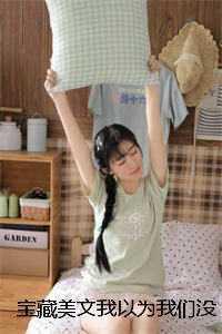 我以为没有什么是我能给出满分的