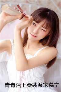 青青陌上桑的阅读