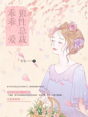 狼性总裁轻点宠免费阅读