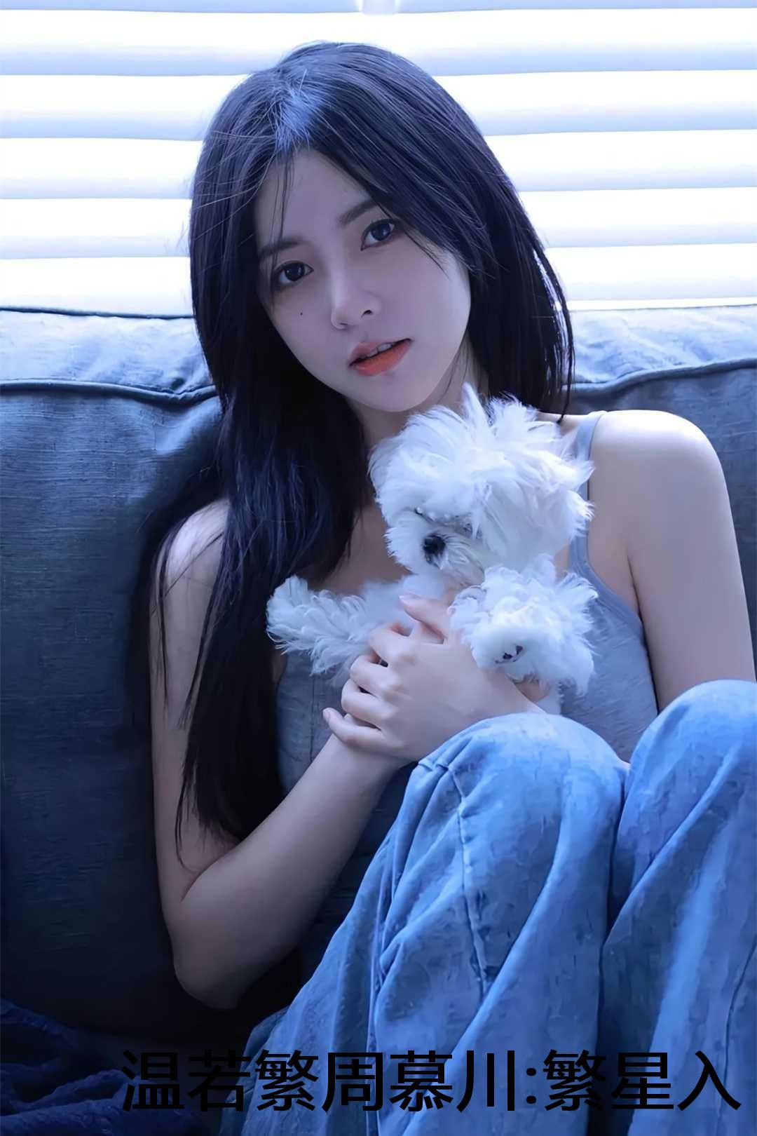 繁星入你怀中在线阅读