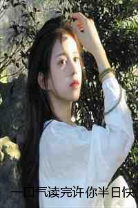 许你半生情缘全文免费阅读