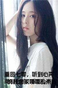 重回七零的美好生活