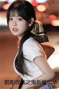 阴阳鬼新娘漫画