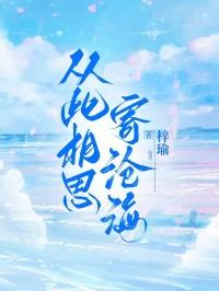 从此沧海寄余生什么意思