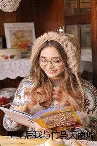 重生后我与竹马天南地北不相见13