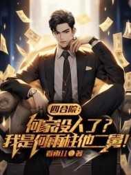 四合院属于我何雨柱的世界