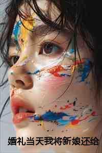 婚礼当天新娘发的说说