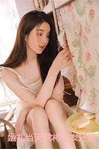 婚礼当天我将女友还给她的竹马免费阅读