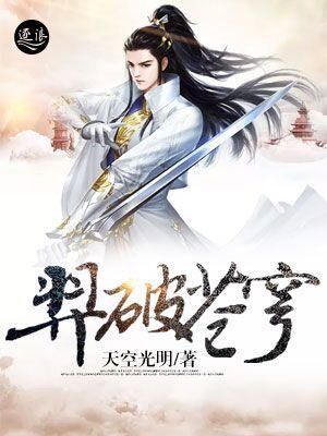 羿破苍穹全本TXT