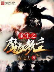 重生之魔教少主笔趣阁