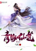 青梅仙道笔趣阁