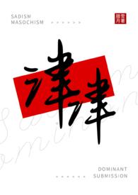 津津乐道是什么生肖