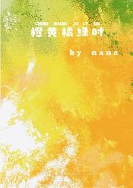 橙黄橘绿时讲的什么