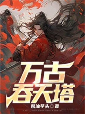 万古天神百度百科