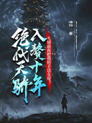 绝代天帝免费阅读全文