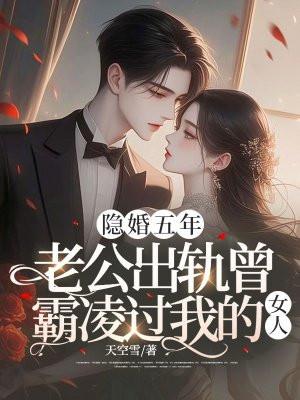 老公出轨我隐忍两年报复