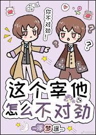 这个宰他怎么不对劲62