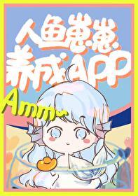人鱼崽崽饲养app2k