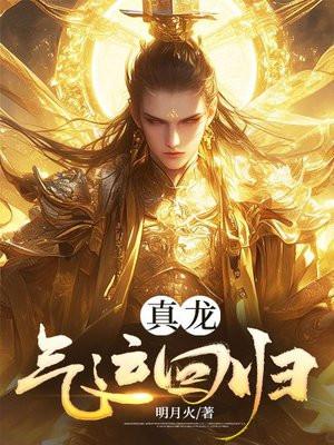 真龙起源