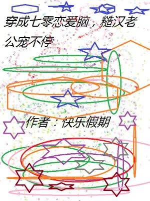 穿成七零嫁懒汉