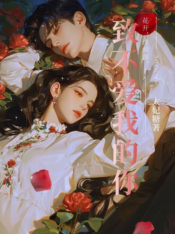 致不爱我的你漫画 酷看漫画