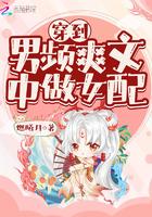 穿到男频爽文中做女配免费阅读全文