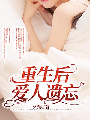 重生后的爱情