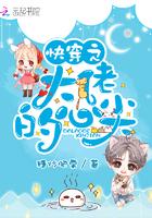 快穿之大佬的心尖宠TXT