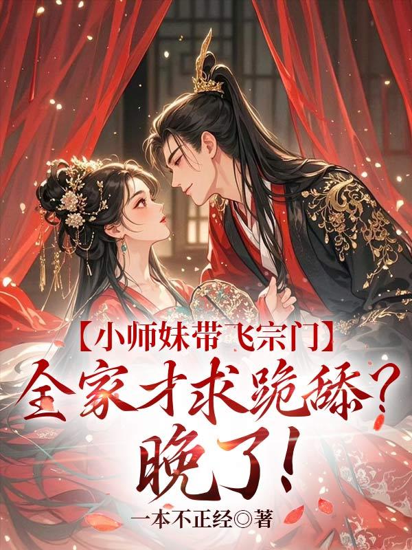 小师妹心法