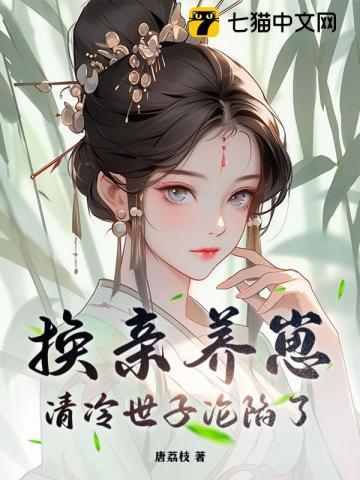 宫斗冠军穿成豪门小可怜