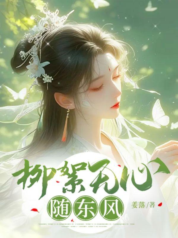 柳絮随风舞猜一个数字