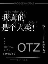 综漫我真的是个人类