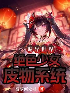 诡异觉醒笔趣阁