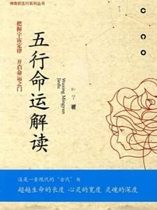五行命运解读书