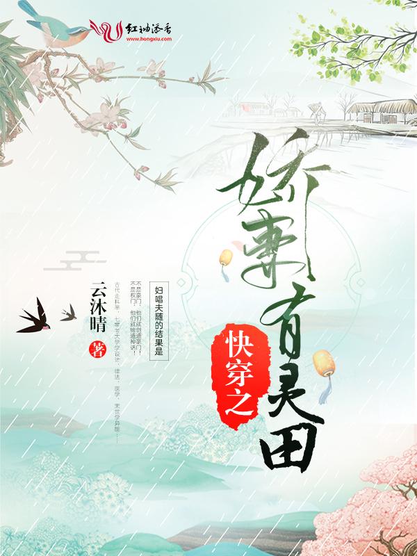 快穿之娇妻有灵田李华免费