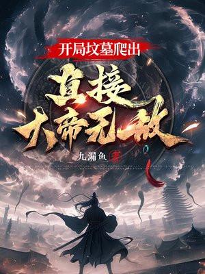 开局签到墓地五十年