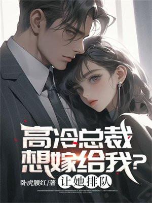 高冷总裁求复婚免费阅读