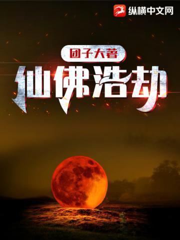 仙佛浩劫笔趣阁