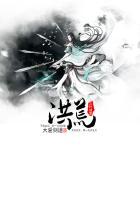 洪荒之九叶剑草