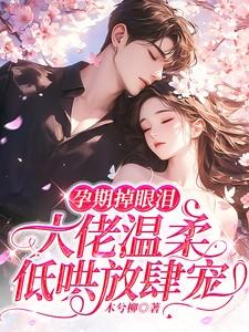 胎宝宝什么感觉