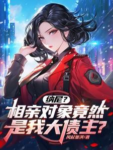 相亲对象竟是自己的一名学生