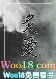 炙爱全文阅读笔趣阁